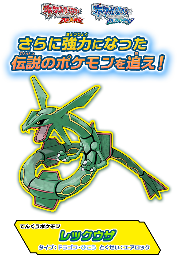 燃えよ レックウザレポート 燃えよ ドラゴンタイプ ポケモンだいすきクラブ