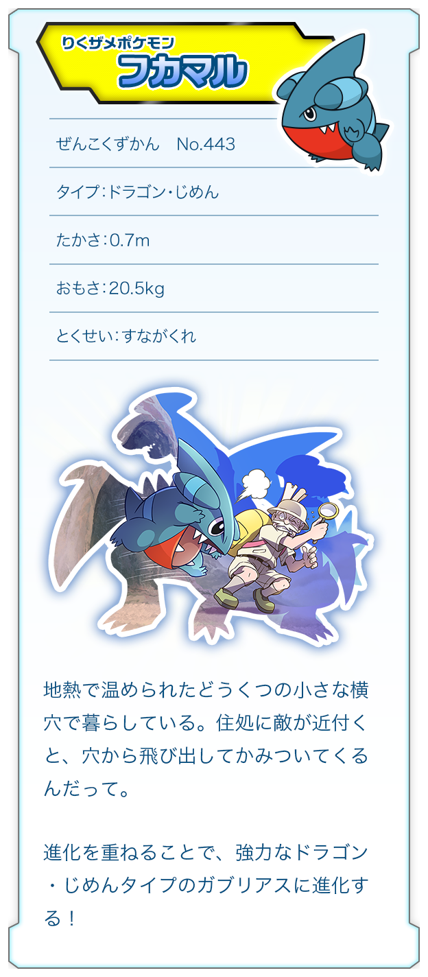 りくザメポケモン フカマル