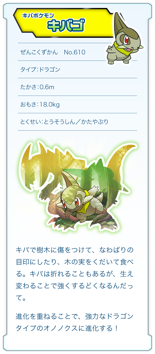 キバポケモン ギバゴ