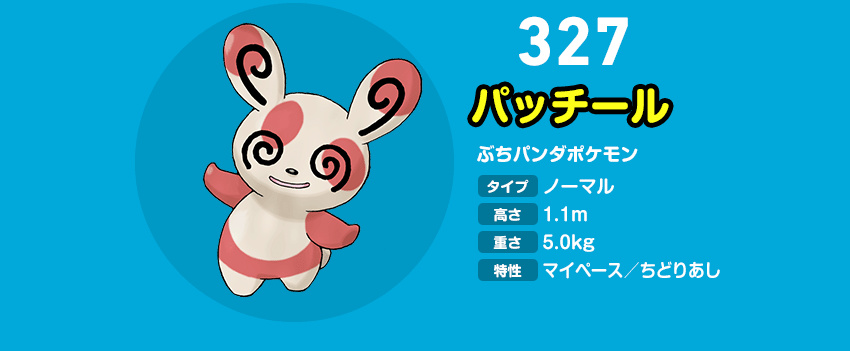 見た目に個体差があるポケモン