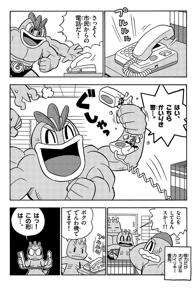カイリキーまんが キレてる カイリキーgym ポケモンだいすきクラブ カイリキーまんが キレてる カイリキーgym ポケモンだいすきクラブ