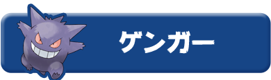 ゲンガー