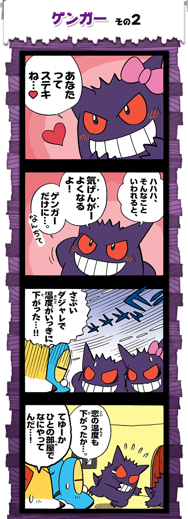 4コマまんが 本当は怖い ポケモン ポケモンだいすきクラブ