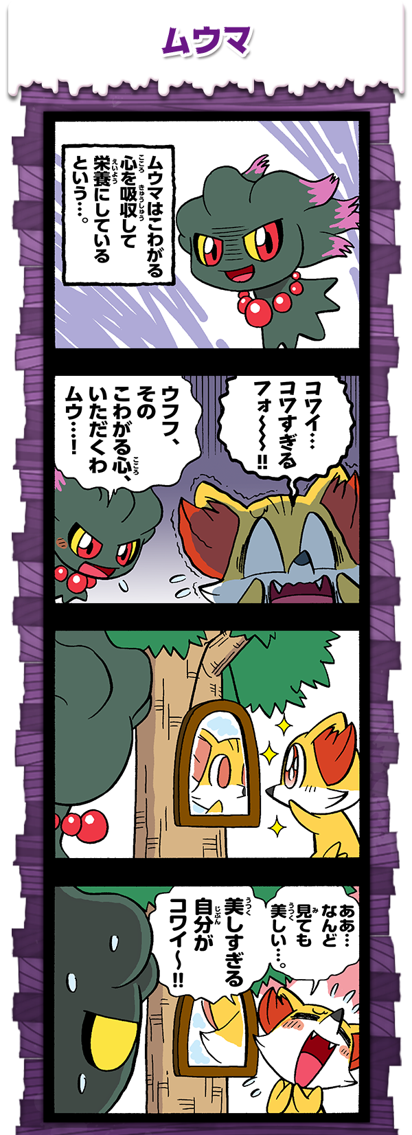 4コマまんが 本当は怖い ポケモン ポケモンだいすきクラブ