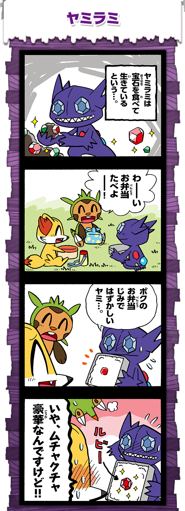 4コマまんが 本当は怖い ポケモン ポケモンだいすきクラブ