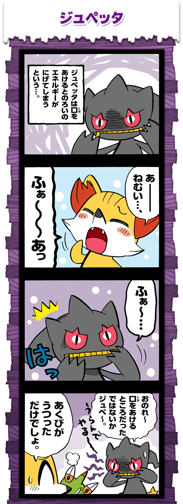 4コマまんが 本当は怖い ポケモン ポケモンだいすきクラブ