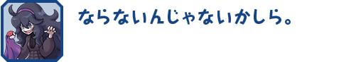 ならないんじゃないかしら。