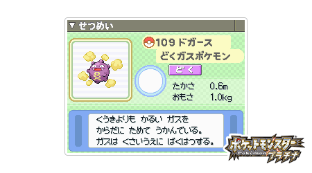 ポケモンと科学 もやもやドガース ポケモン世界紀行 ポケモンだいすきクラブ