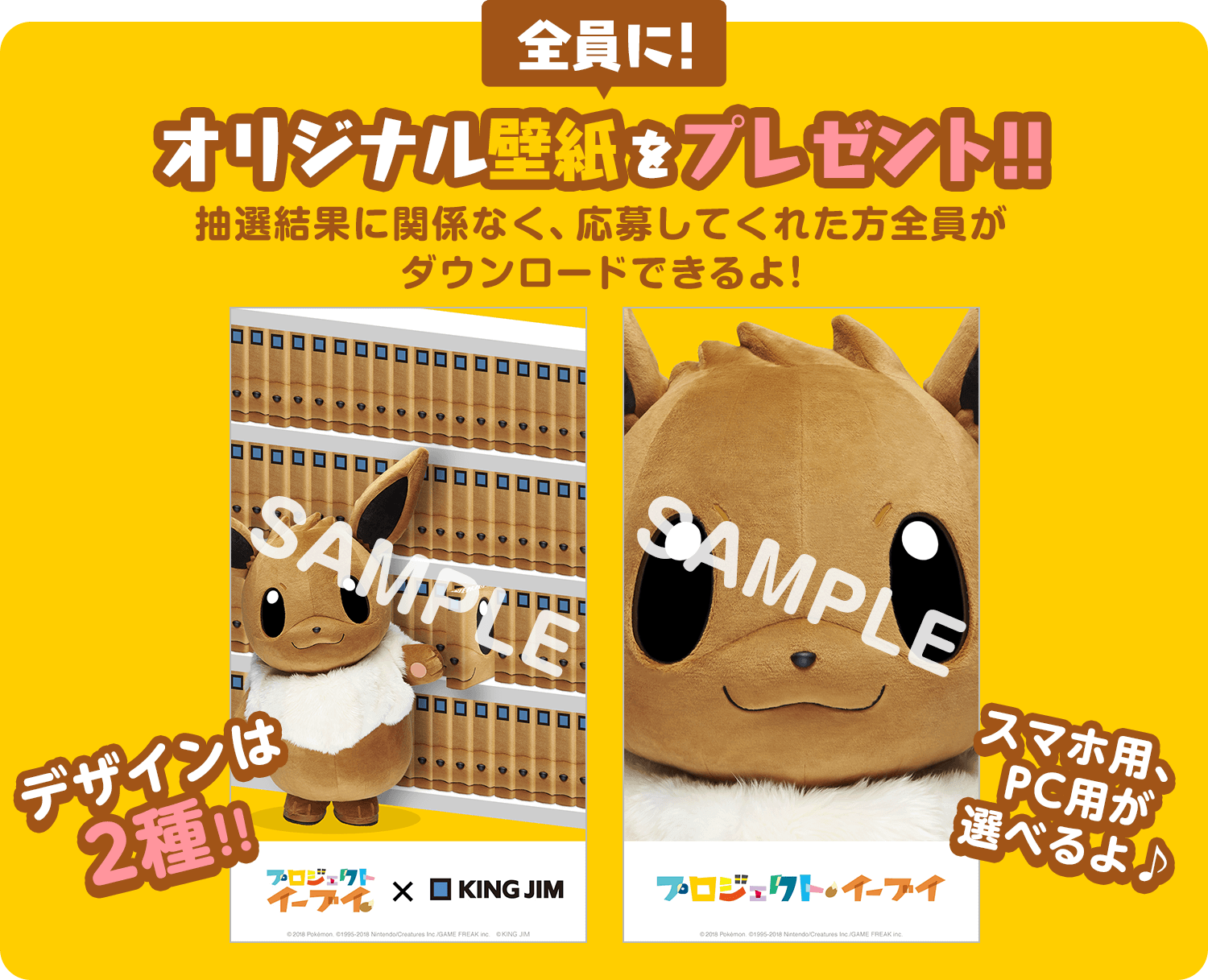 ぶいの日プレゼントキャンペーン プロジェクトイーブイ ポケモン