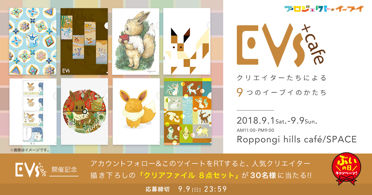 「EVs＋cafe」開催記念キャンペーン