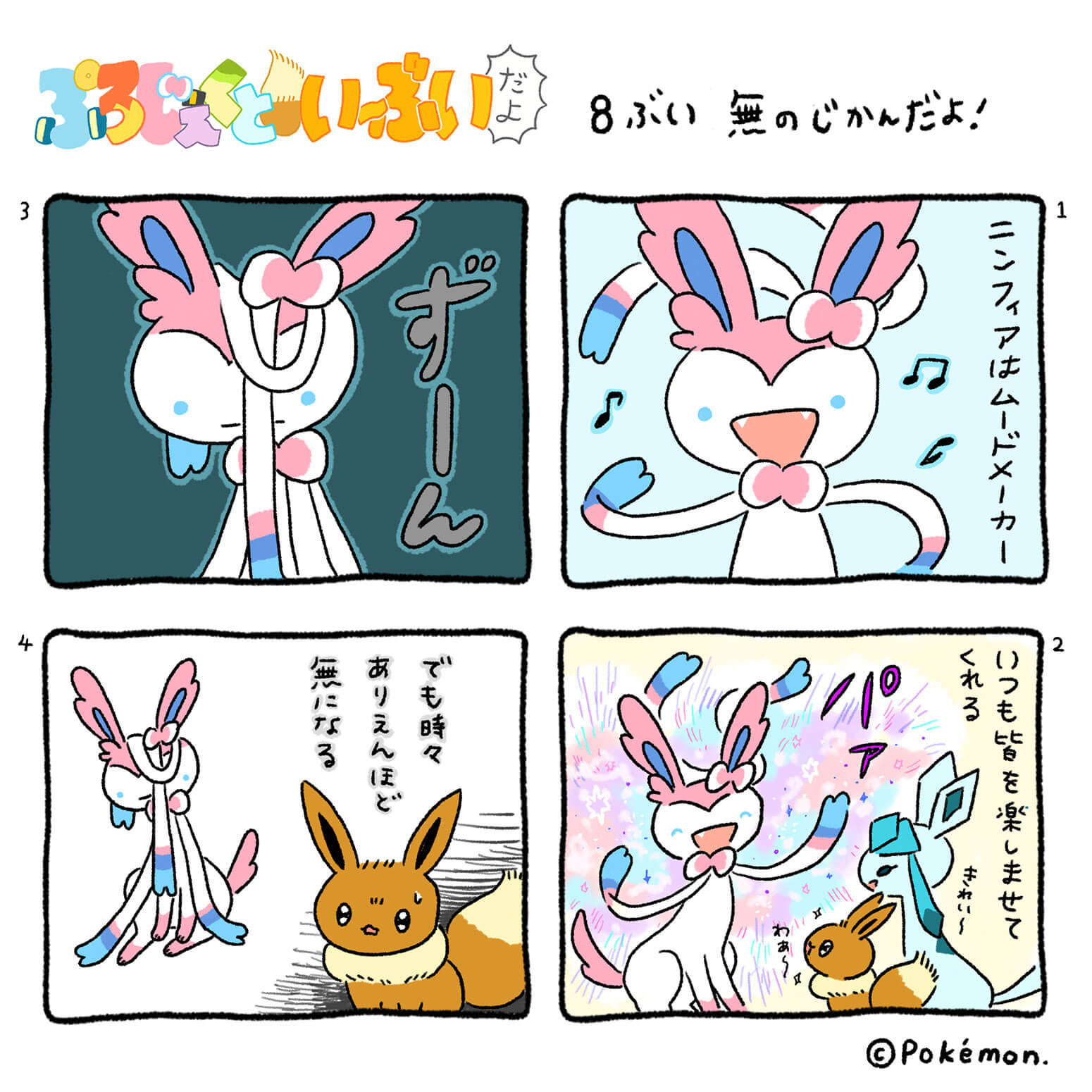 ニンフィア 漫画