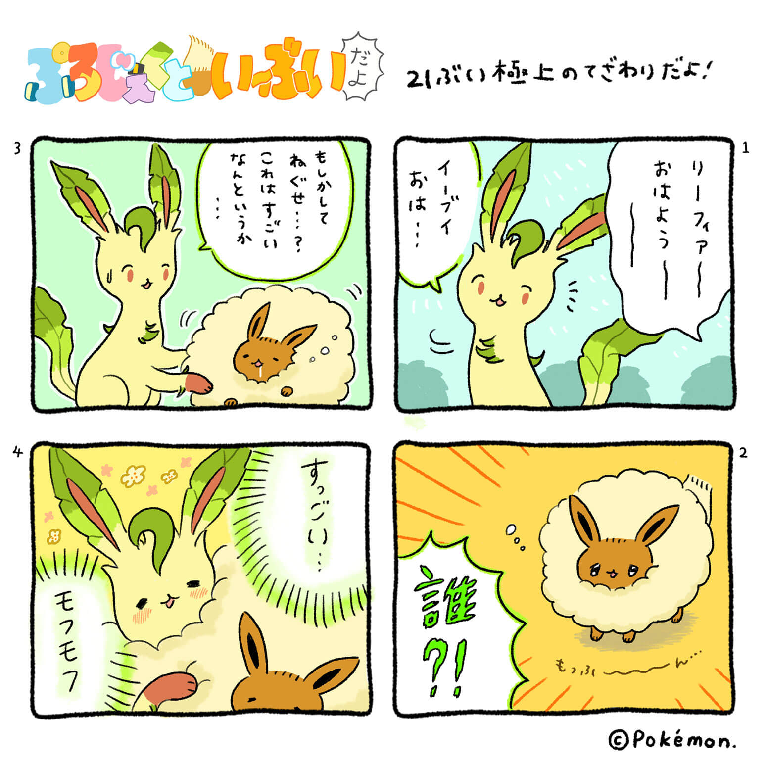 ぷろじぇくといーぶいだよ プロジェクトイーブイ ポケモン