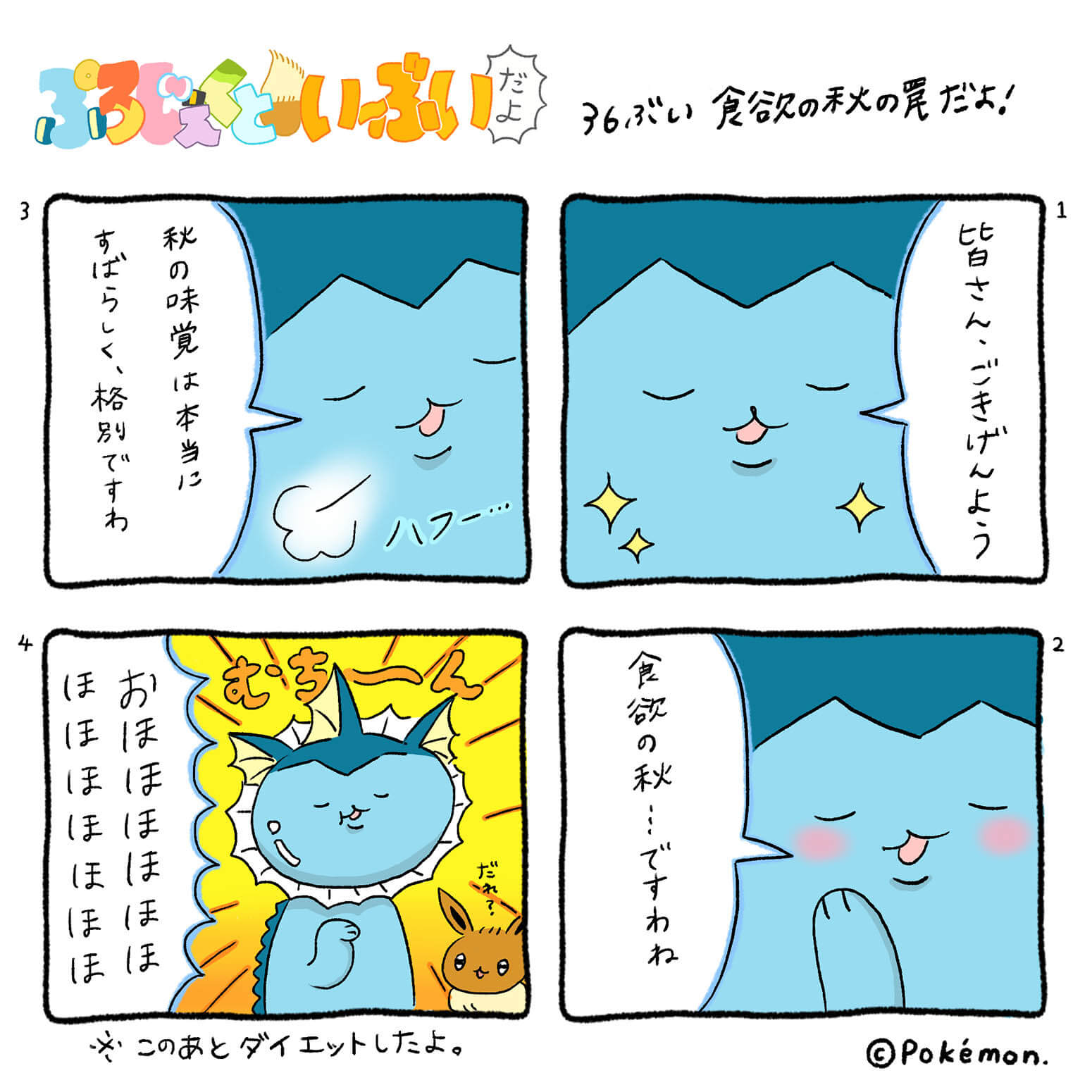 ぷろじぇくといーぶいだよ プロジェクトイーブイ ポケモン