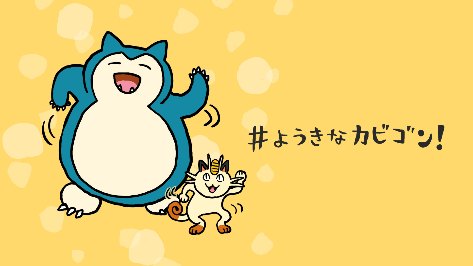 プロジェクトカビゴン | ポケモン