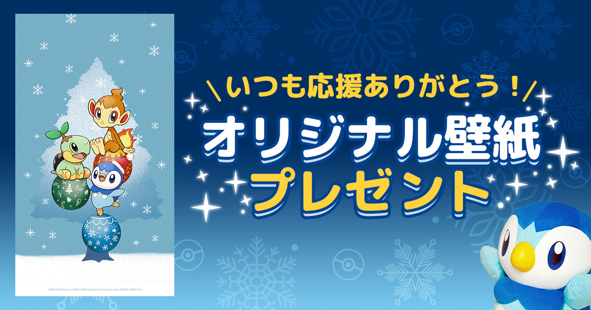 オリジナル壁紙 利用規約 プロジェクトポッチャマ