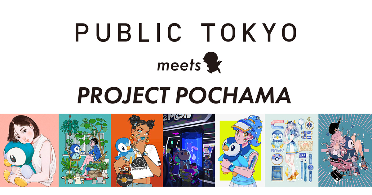 PUBLIC TOKYO meets PROJECT POCHAMA | プロジェクトポッチャマ