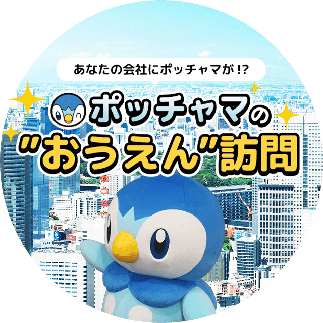 プロジェクトポッチャマ ポケモン