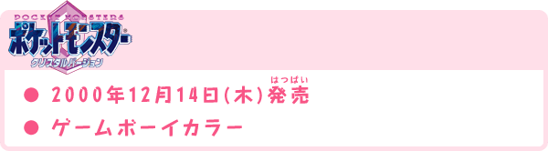 クリスタル