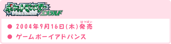 エメラルド