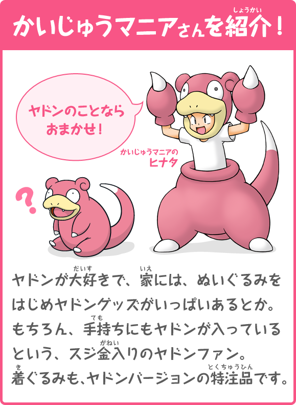 ヤドン着ぐるみ  ポケモン